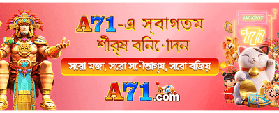 আজই জিতে নিন বিশাল বোনাস